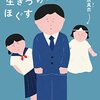 『「能力」の生きづらさをほぐす』