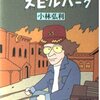 昨日も今日も明日も明後日だって。「2021.12」