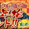 お正月イベント(前半) 去年との比較