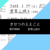 【きせつのええこと】ふゆなら、ならでは（予告編）【冬・若草山焼き】