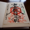 出雲大社相模分祀の書置き御朱印と見どころを徹底紹介