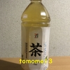 セブンイレブンアプリでGET！セブンプレミアム『ジャスミン茶』を飲んでみた！