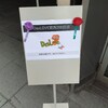 DevLOVE関西200回目おめでとうございます。 #DevKan
