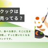 エバークックはどこで買える？イオンやドンキでも売ってるの？