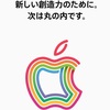 Apple Store丸の内が今日オープンです！！