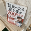 吉野家、朝食べたら昼か夜が200円オフ！朝食の納豆定食、夕食のスタミナ丼！