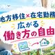 地方移住×在宅勤務で広がる働き方の自由｜データで見る今の実態と後悔しないための注意点