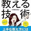 杉浦真由美「ナースのための伝わる・身につく教える技術」