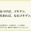 覚悟と決意が呼び寄せた効果？