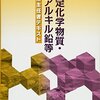 特定化学物質及び四アルキル鉛等作業主任者