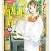 「大正の献立 るり子の愛情レシピ(1)」(Kindle版)