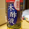 木酢液