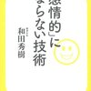 平たく解説・公務員心理　「念のため」その３