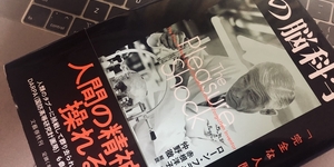 精神疾患は全て脳の炎症から起きていると思うー『闇の脳科学』を読んで