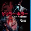 ドリラー・キラー(1979)