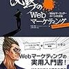 WEBマーケティング初心者が読む「沈黙のWEBマーケティング」