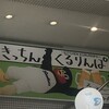 くるりんぱ