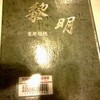 ヨガと神道 山陰基央 著 - うちこのヨガ日記