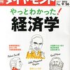 週刊ダイヤモンド 2015年 9/26 号　やっとわかった！経済学／日本人船長・船員の謎　他