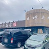 川崎 宮前「麺場 田所商店」さすがは味噌ラーメン専門店！味噌屋の息子がこだわり抜いた結晶がコレだ！渾身の一杯は唸るほどに絶品！