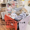 つくるつながるマルシェ様POPUP有難うございました