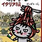 ボンボヤージュの旅ボン 猫が旅するコミックエッセイ ぴろろの大冒険