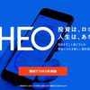 ロボアドバイザー「THEO（テオ）」を解約した2つの理由