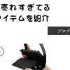 現場のプロに人気現場最強！コンパネ運びが楽になる軽減するおススメの道具