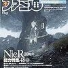 週刊ファミ通 2020年5月14・21日合併号『NieR』10周年記念特集