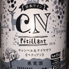 Campbell & Niagara Petillant Tada Winery 2018