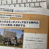 藤代ゼミが月刊「広報会議」のメディア研究室訪問で紹介されました