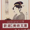 美の歴史「岡田美術館」