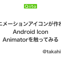 Android Icon Animatorを活用してアニメーションリソース軽量化 Zozo Technologies Tech Blog