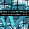 半導体製造装置の株価、やっと25日移動平均線を上回ってきたものも
