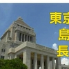 衆院3補選 与野党の本格的論戦スタート 合わせて13人が立候補（２０２４年４月１７日『NHKニュース』）