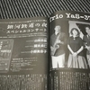  Trio YaS-375 のインタビュー