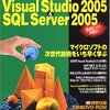  「Visual Studio 2005 Express Edition」日本語正式版の一般向け無償公開開始