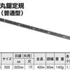 ステン羽根定規ができるまで　その3