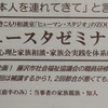 オンライン連続講座第７回と第５回補講の単発受講のご案内