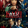 10月13日、生瀬勝久(2020)