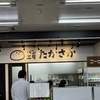 草津旅♨