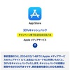 App Storeで30%キャッシュバック〜セゾンアメックスキャッシュバックはガチで家計応援団〜