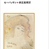 女の一生　モーパッサン著／新庄嘉章 （翻訳）