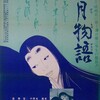 哀悼・京マチ子様～「雨月物語」から村上春樹へ