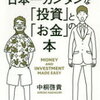 投資って不安・・・博打じゃない投資を対話形式で解説！