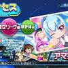 初代「サクスペオリジナルキャラ」50到達！　実は他にも色々と「初」持ちだったりします