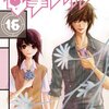 暗い過去を持つ暴君は自分を立ち直らせてくれた人に惚れる。最終巻で初の当て馬 爆誕！