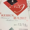 今夜は第九♪