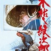 木枯し紋次郎(1972)