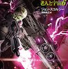 最近読んだ本〜『終わりなき戦火 老人と宇宙6』